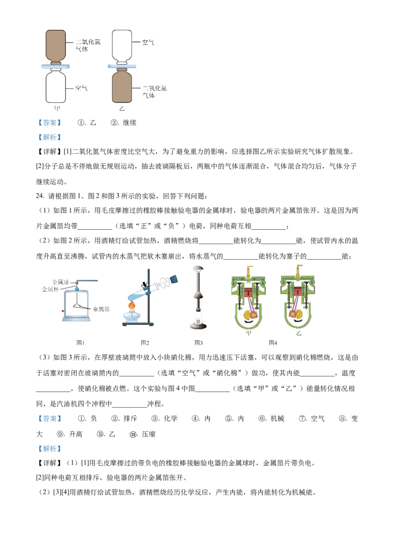 精品解析：北京三十五中2023-2024学年九年级上学期期中物理试题（解析版）(1)_北京初中期末题_C605-京七八九_B京物理八九_物理_北京九上物理