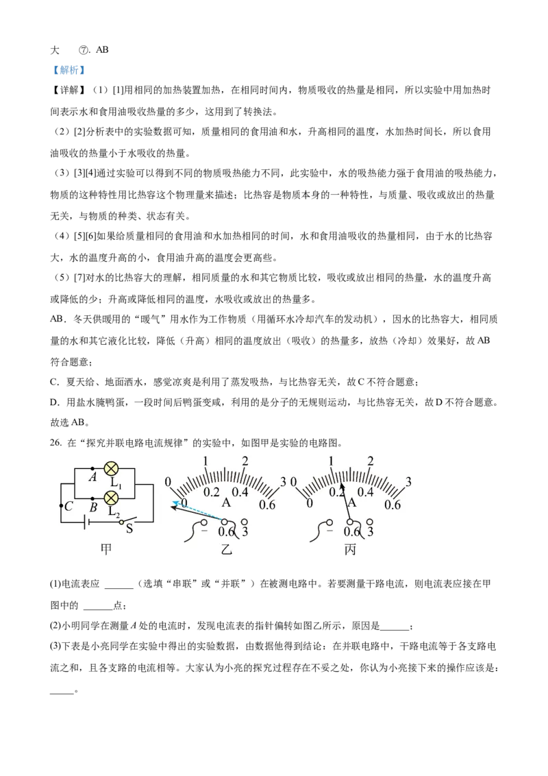 精品解析：北京三十五中2023-2024学年九年级上学期期中物理试题（解析版）(1)_北京初中期末题_C605-京七八九_B京物理八九_物理_北京九上物理