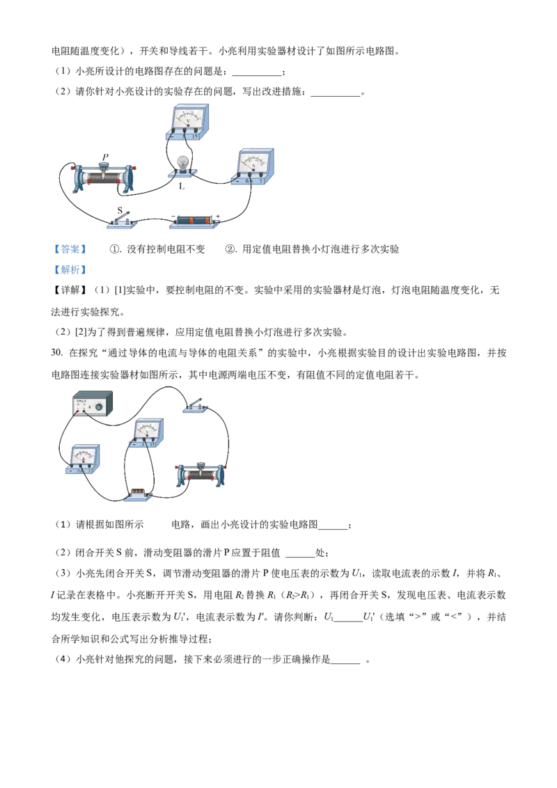 精品解析：北京三十五中2023-2024学年九年级上学期期中物理试题（解析版）(1)_北京初中期末题_C605-京七八九_B京物理八九_物理_北京九上物理