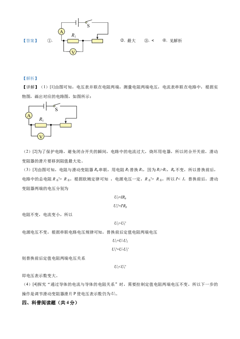 精品解析：北京三十五中2023-2024学年九年级上学期期中物理试题（解析版）(1)_北京初中期末题_C605-京七八九_B京物理八九_物理_北京九上物理