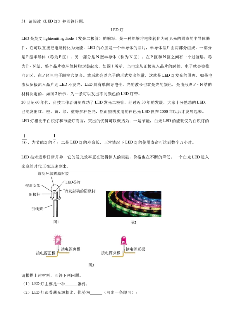精品解析：北京三十五中2023-2024学年九年级上学期期中物理试题（解析版）(1)_北京初中期末题_C605-京七八九_B京物理八九_物理_北京九上物理