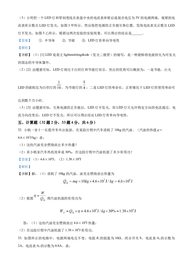 精品解析：北京三十五中2023-2024学年九年级上学期期中物理试题（解析版）(1)_北京初中期末题_C605-京七八九_B京物理八九_物理_北京九上物理