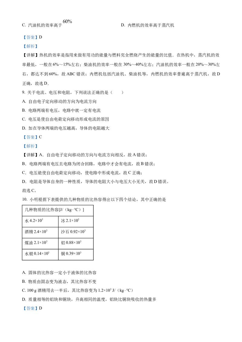 精品解析：北京三十五中2023-2024学年九年级上学期期中物理试题（解析版）(1)_北京初中期末题_C605-京七八九_B京物理八九_物理_北京九上物理