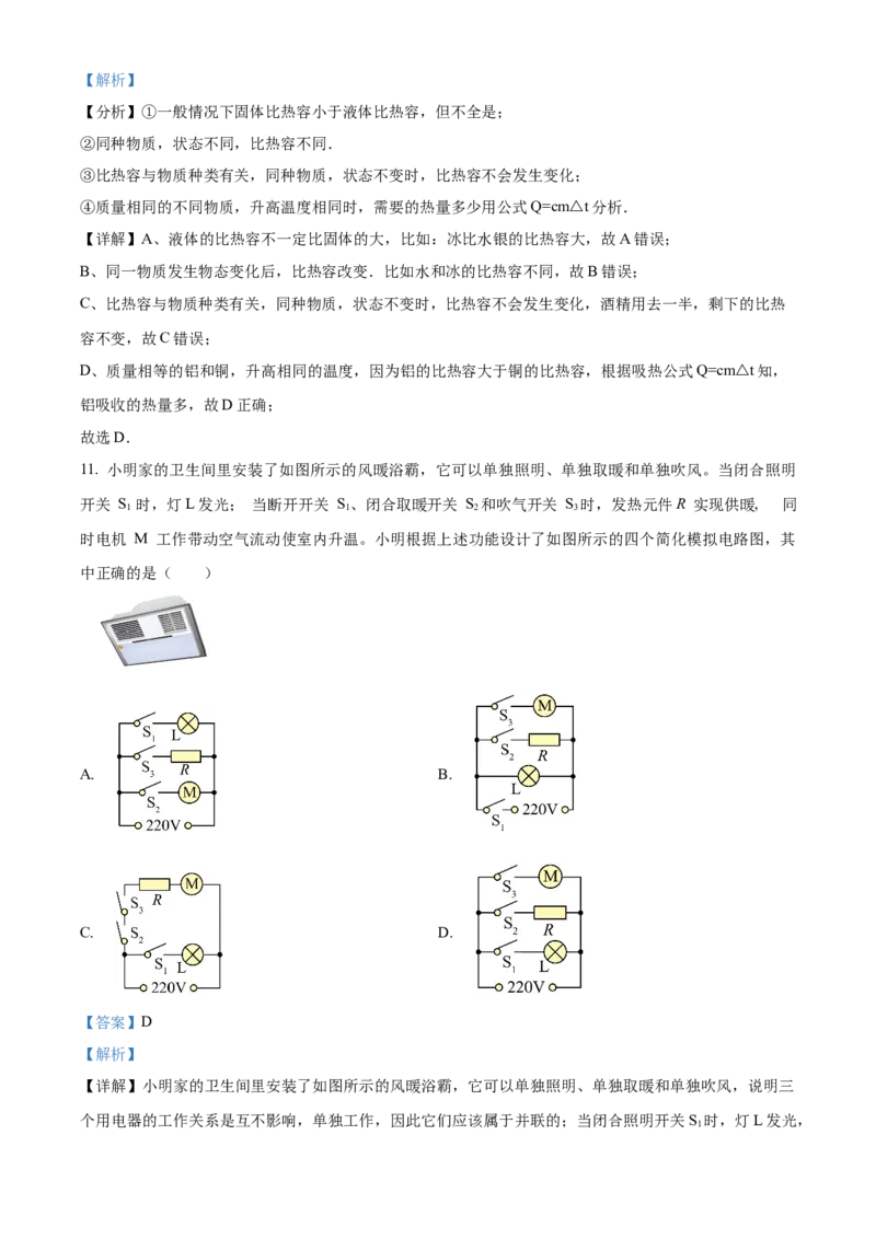 精品解析：北京三十五中2023-2024学年九年级上学期期中物理试题（解析版）(1)_北京初中期末题_C605-京七八九_B京物理八九_物理_北京九上物理