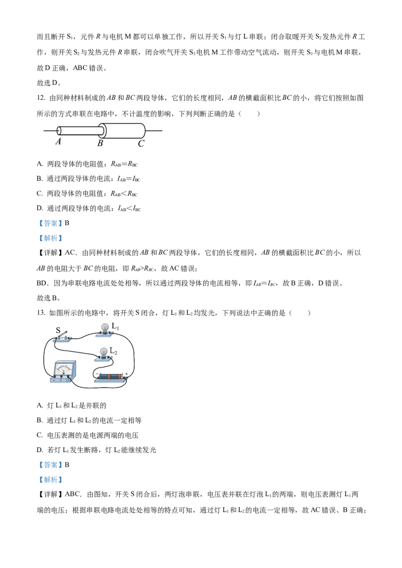 精品解析：北京三十五中2023-2024学年九年级上学期期中物理试题（解析版）(1)_北京初中期末题_C605-京七八九_B京物理八九_物理_北京九上物理
