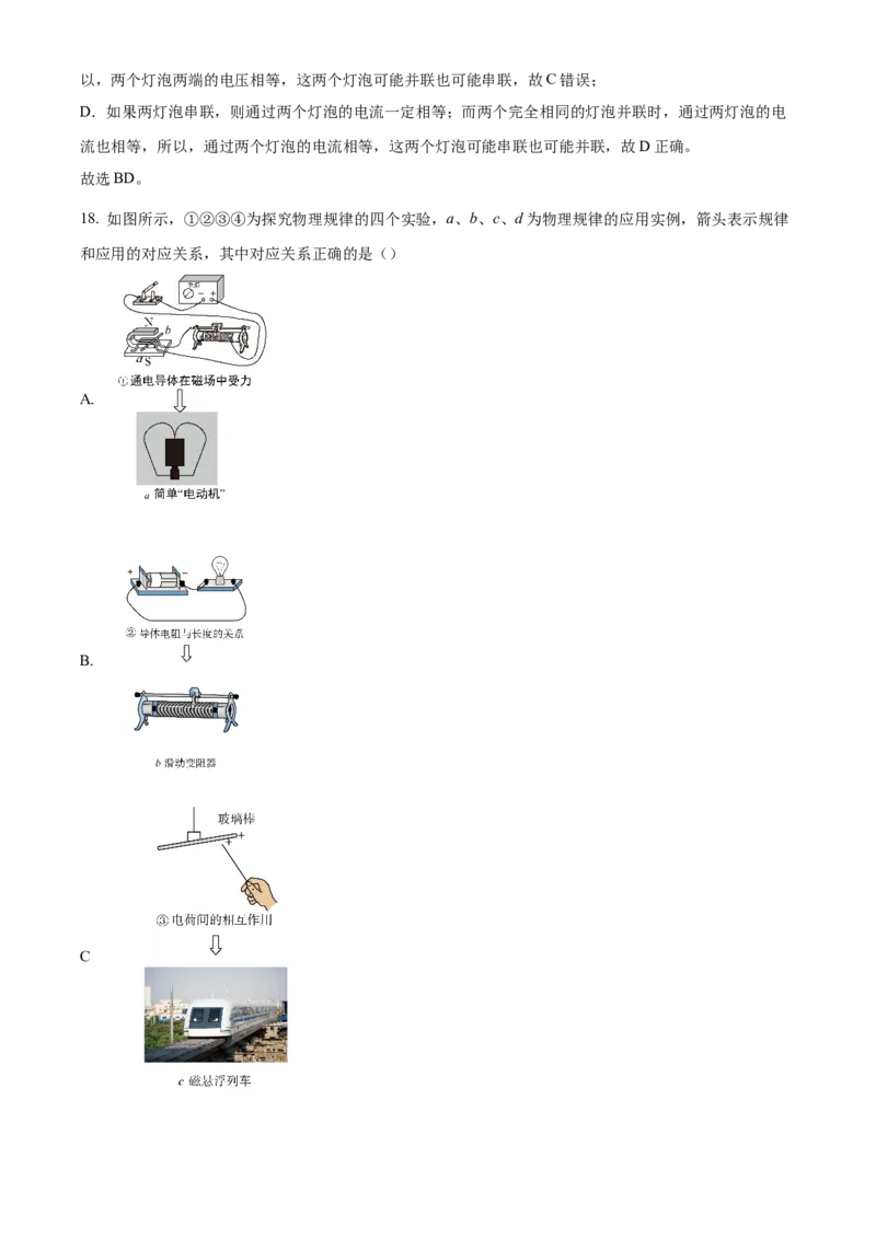 精品解析：北京三十五中2023-2024学年九年级上学期期中物理试题（解析版）(1)_北京初中期末题_C605-京七八九_B京物理八九_物理_北京九上物理