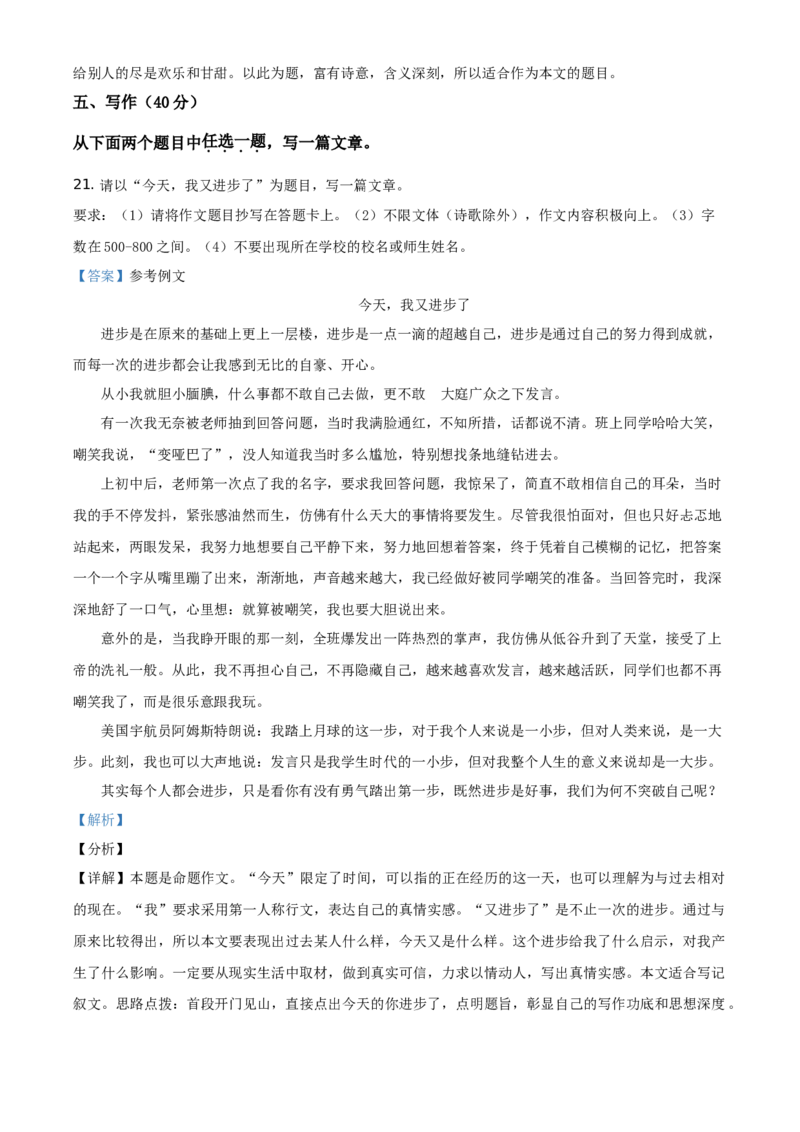 精品解析：北京市昌平区2020-2021学年七年级下学期期末语文试题（解析版）(1)_北京初中期末题_C605-京七八九_B语文七八九_北京语文七下_2020-2021