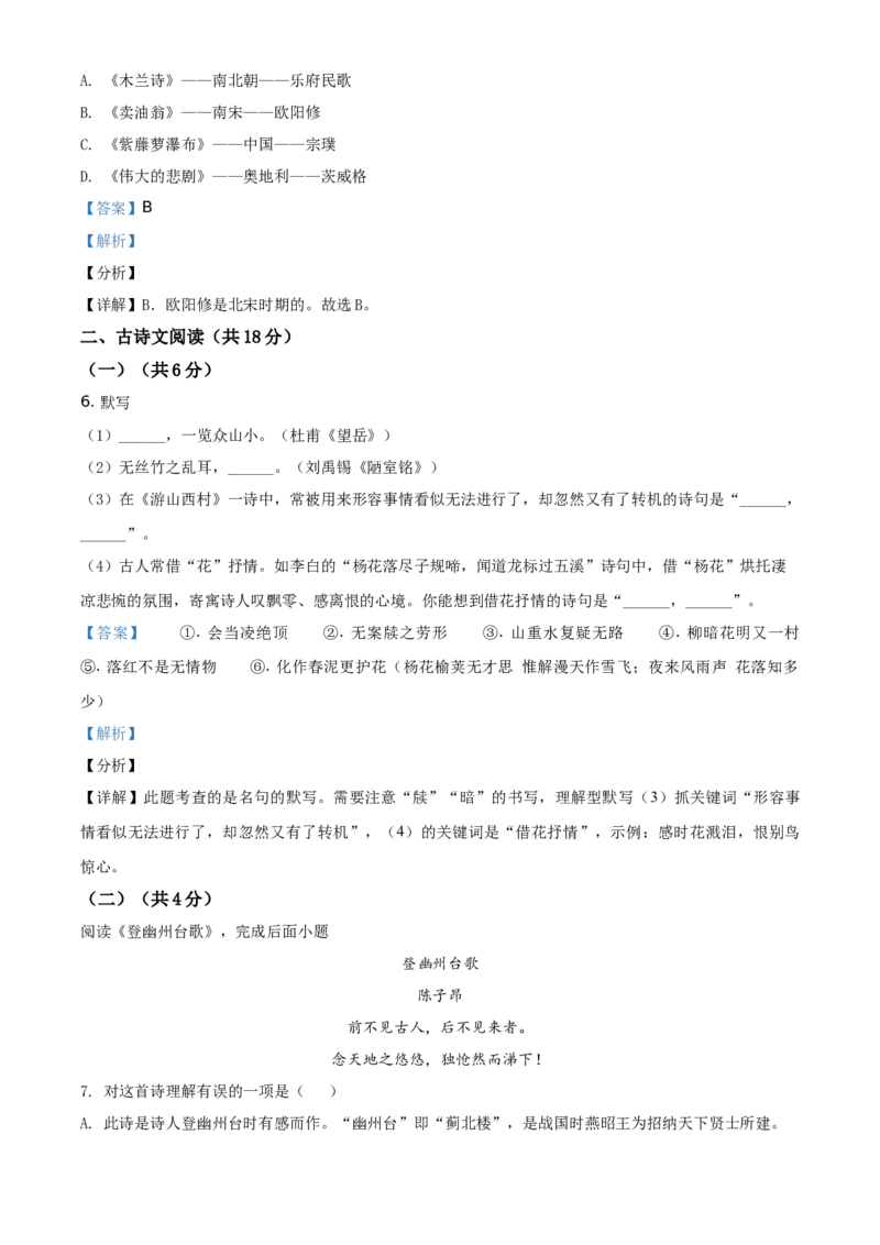 精品解析：北京市昌平区2020-2021学年七年级下学期期末语文试题（解析版）(1)_北京初中期末题_C605-京七八九_B语文七八九_北京语文七下_2020-2021