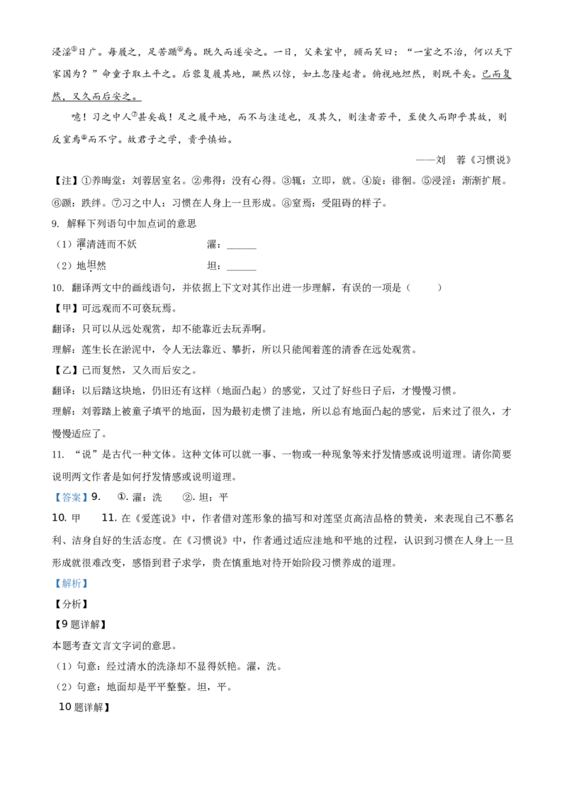 精品解析：北京市昌平区2020-2021学年七年级下学期期末语文试题（解析版）(1)_北京初中期末题_C605-京七八九_B语文七八九_北京语文七下_2020-2021