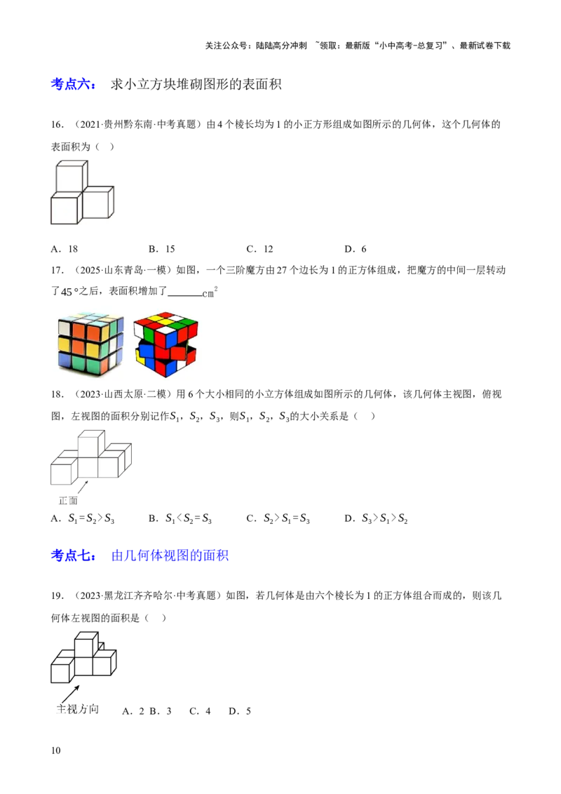 专题18投影与视图（2大模块知识梳理+8个考点+3个易错点）（原卷版）_02中考总复习（2026版更新中）_02-数学-中考总复习_2025中考复习资料_2025年中考数学一轮知识梳理