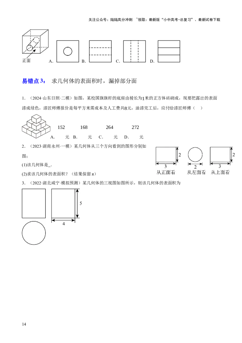 专题18投影与视图（2大模块知识梳理+8个考点+3个易错点）（原卷版）_02中考总复习（2026版更新中）_02-数学-中考总复习_2025中考复习资料_2025年中考数学一轮知识梳理