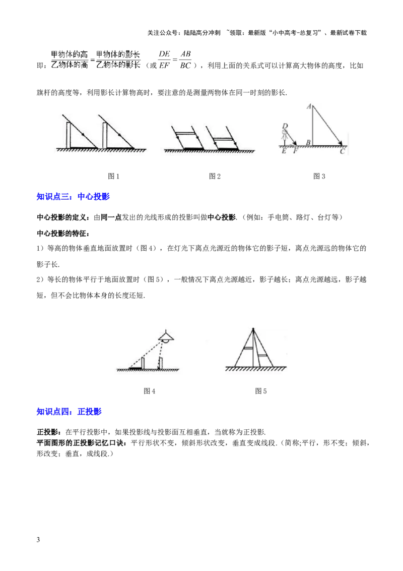 专题18投影与视图（2大模块知识梳理+8个考点+3个易错点）（原卷版）_02中考总复习（2026版更新中）_02-数学-中考总复习_2025中考复习资料_2025年中考数学一轮知识梳理