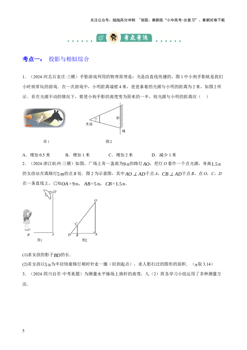 专题18投影与视图（2大模块知识梳理+8个考点+3个易错点）（原卷版）_02中考总复习（2026版更新中）_02-数学-中考总复习_2025中考复习资料_2025年中考数学一轮知识梳理