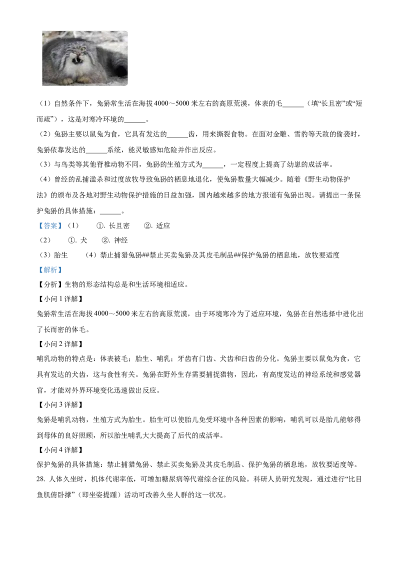 精品解析：北京市东城区2022-2023学年八年级上学期期末生物试题（解析版）(1)_北京初中期末题_C605-京七八九_B京生物七八九_北京八上生物_2022-2023
