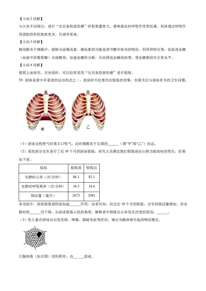 精品解析：北京市东城区2022-2023学年八年级上学期期末生物试题（解析版）(1)_北京初中期末题_C605-京七八九_B京生物七八九_北京八上生物_2022-2023