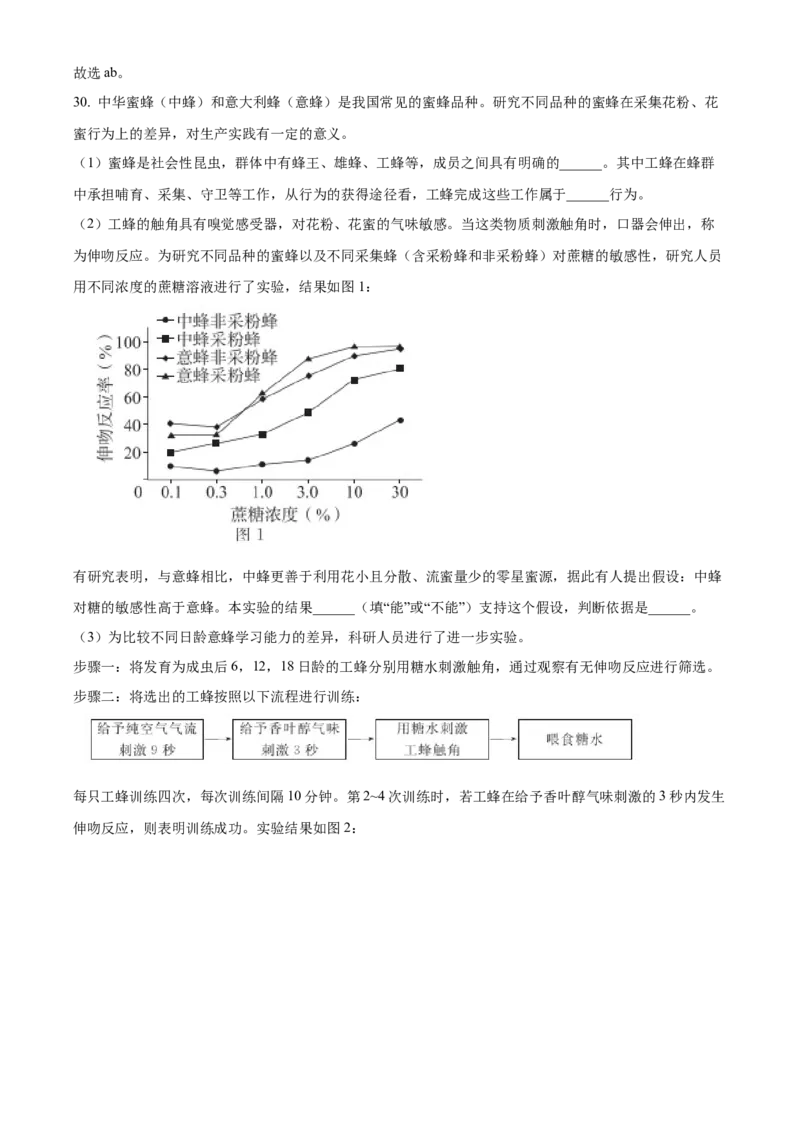 精品解析：北京市东城区2022-2023学年八年级上学期期末生物试题（解析版）(1)_北京初中期末题_C605-京七八九_B京生物七八九_北京八上生物_2022-2023