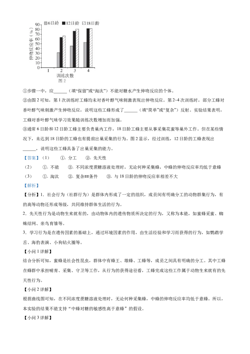 精品解析：北京市东城区2022-2023学年八年级上学期期末生物试题（解析版）(1)_北京初中期末题_C605-京七八九_B京生物七八九_北京八上生物_2022-2023