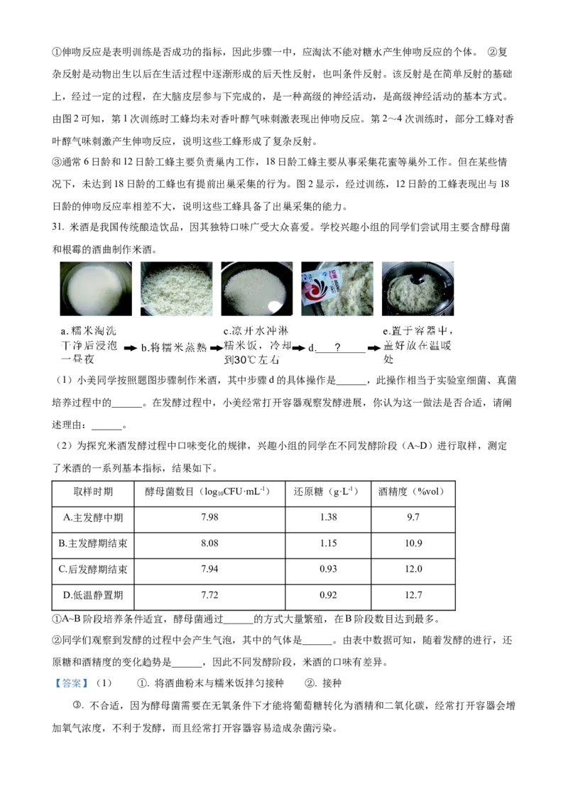 精品解析：北京市东城区2022-2023学年八年级上学期期末生物试题（解析版）(1)_北京初中期末题_C605-京七八九_B京生物七八九_北京八上生物_2022-2023