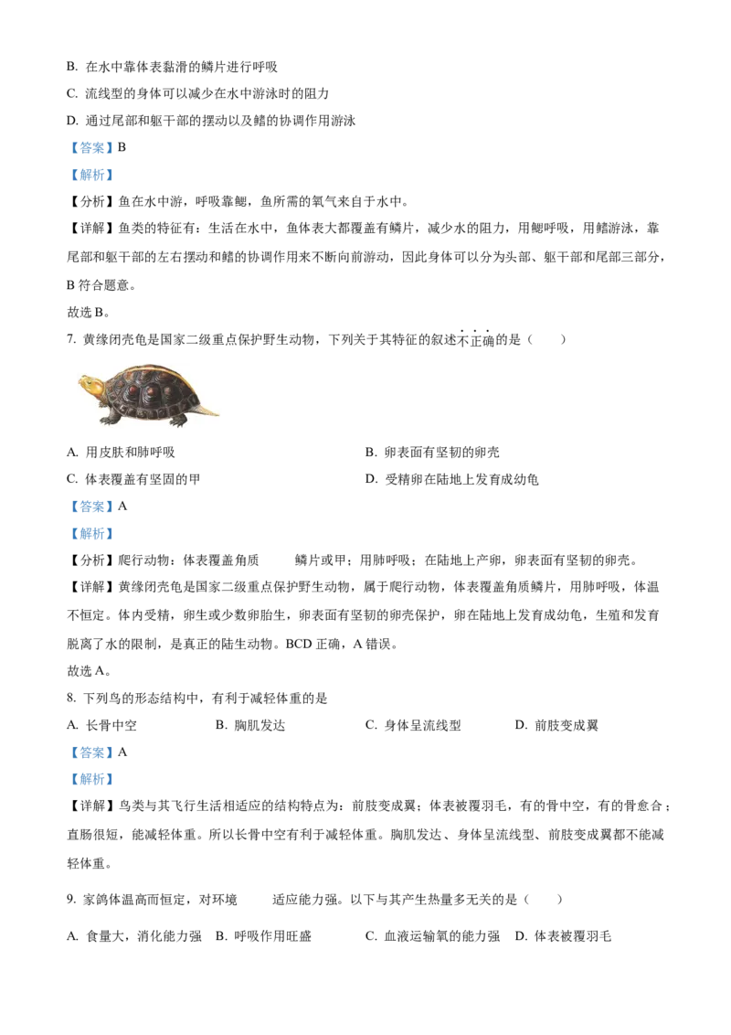 精品解析：北京市东城区2022-2023学年八年级上学期期末生物试题（解析版）(1)_北京初中期末题_C605-京七八九_B京生物七八九_北京八上生物_2022-2023