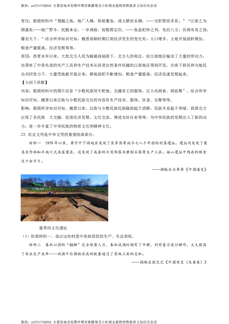 精品解析：北京市延庆区2023-2024学年七年级上学期期末历史试题（解析版）(1)_北京初中期末题_C605-京七八九_B京历史七八九_北京7上历史_北京7上历史期末