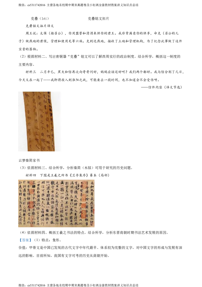 精品解析：北京市延庆区2023-2024学年七年级上学期期末历史试题（解析版）(1)_北京初中期末题_C605-京七八九_B京历史七八九_北京7上历史_北京7上历史期末