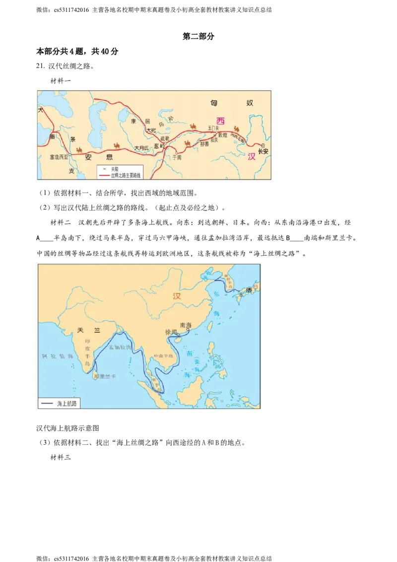 精品解析：北京市延庆区2023-2024学年七年级上学期期末历史试题（解析版）(1)_北京初中期末题_C605-京七八九_B京历史七八九_北京7上历史_北京7上历史期末