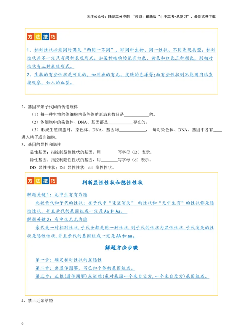 专题21生物的遗传和变异（讲义）（原卷版）_02中考总复习（2026版更新中）_08-生物-中考总复习_2024年中考复习资料_一轮复习_❤2024年中考生物一轮复习讲练测（全国通用）_讲义