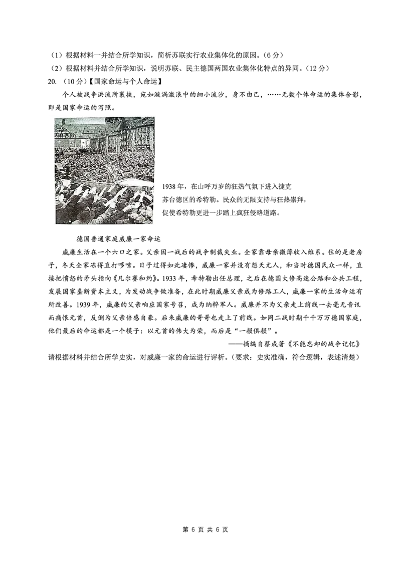 成都石室中学2023-2024学年度下期高2025届零诊模拟历史试题1_A1502026各地模拟卷（超值！）_6月_2406272025届四川省成都市石室中学高三零诊模拟_历史