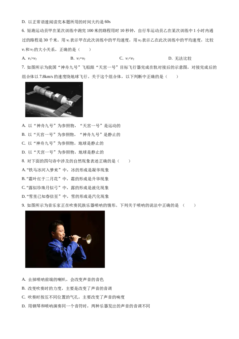 精品解析：北京市大兴区2020-2021学年八年级上学期期末考试物理试题（原卷版）(1)_北京初中期末题_C605-京七八九_B京物理八九_物理_八年级上学期物理_2020-2021