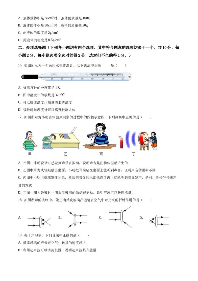 精品解析：北京市大兴区2020-2021学年八年级上学期期末考试物理试题（原卷版）(1)_北京初中期末题_C605-京七八九_B京物理八九_物理_八年级上学期物理_2020-2021
