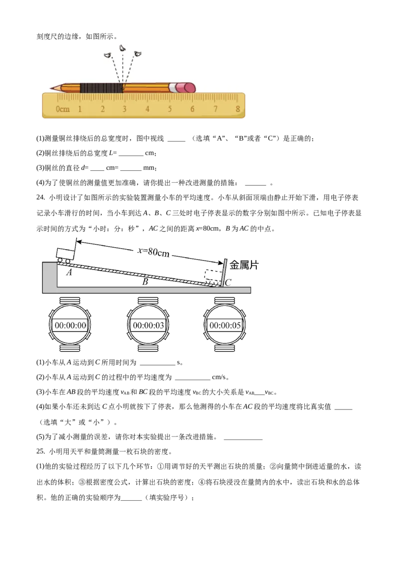 精品解析：北京市大兴区2020-2021学年八年级上学期期末考试物理试题（原卷版）(1)_北京初中期末题_C605-京七八九_B京物理八九_物理_八年级上学期物理_2020-2021