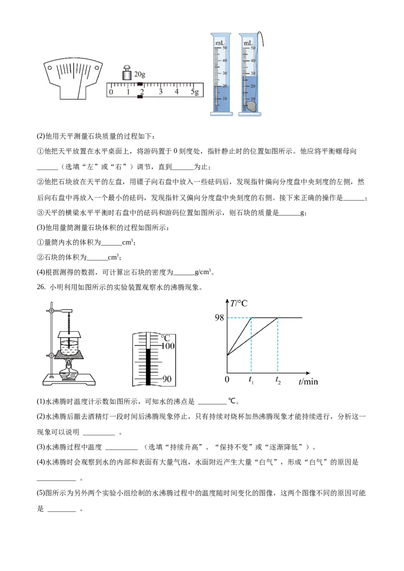 精品解析：北京市大兴区2020-2021学年八年级上学期期末考试物理试题（原卷版）(1)_北京初中期末题_C605-京七八九_B京物理八九_物理_八年级上学期物理_2020-2021