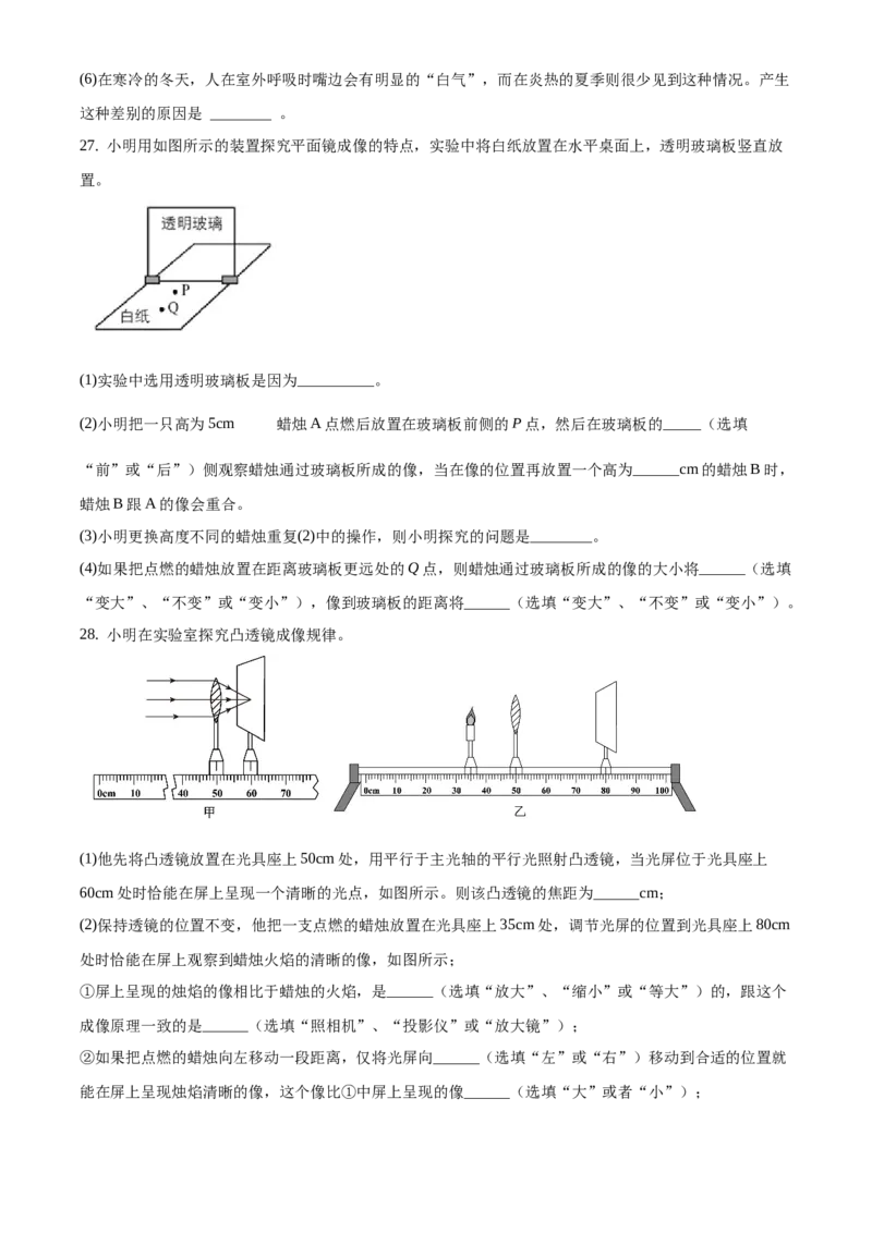 精品解析：北京市大兴区2020-2021学年八年级上学期期末考试物理试题（原卷版）(1)_北京初中期末题_C605-京七八九_B京物理八九_物理_八年级上学期物理_2020-2021