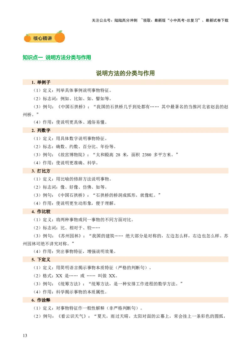 专题20说明方法与语言（讲练）（原卷版）_02中考总复习（2026版更新中）_01-语文-中考总复习_2025年中考资料_2025中考二轮课件ppt+讲义+练习语文_讲义练习