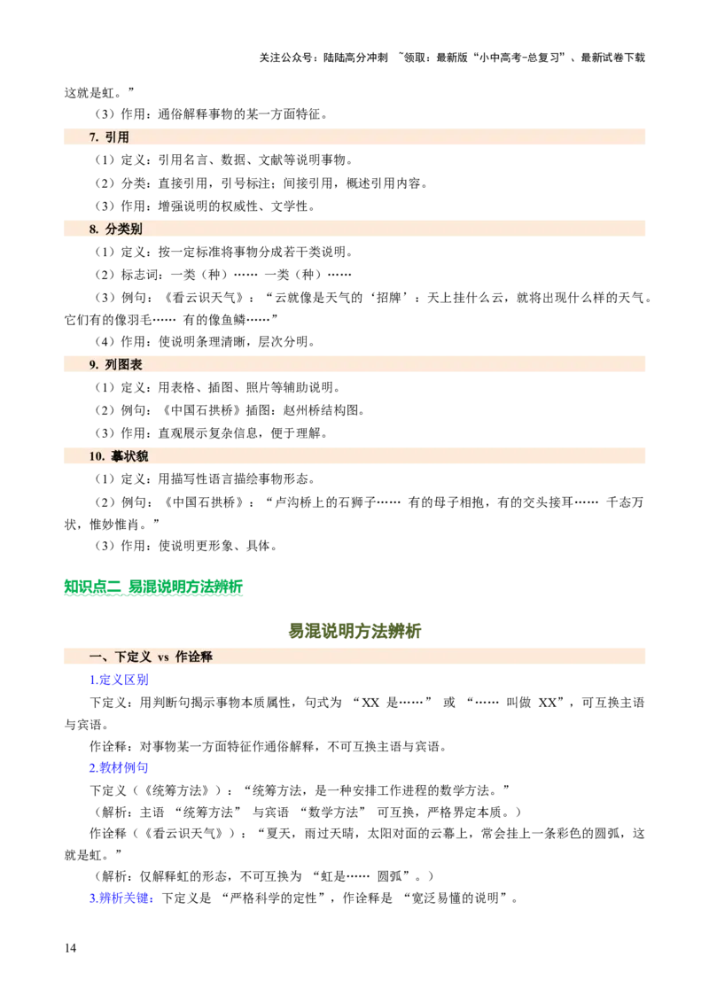 专题20说明方法与语言（讲练）（原卷版）_02中考总复习（2026版更新中）_01-语文-中考总复习_2025年中考资料_2025中考二轮课件ppt+讲义+练习语文_讲义练习