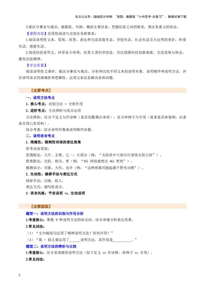 专题20说明方法与语言（讲练）（原卷版）_02中考总复习（2026版更新中）_01-语文-中考总复习_2025年中考资料_2025中考二轮课件ppt+讲义+练习语文_讲义练习
