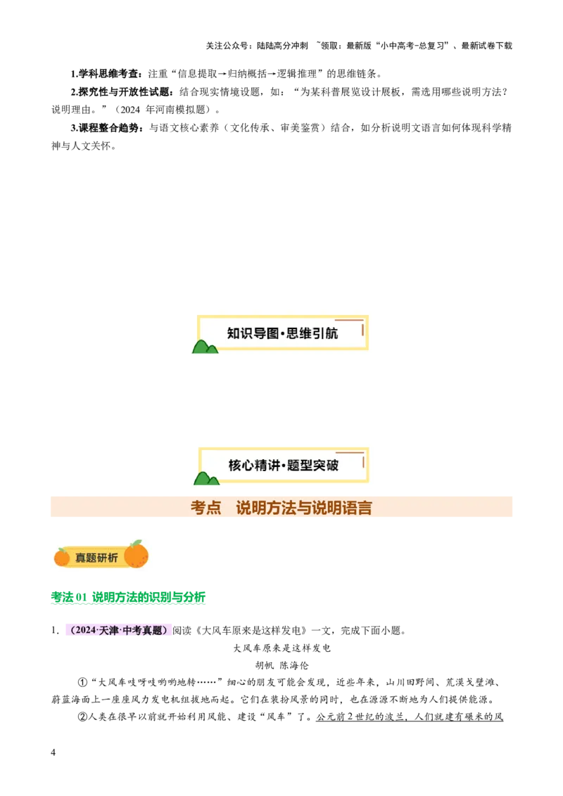 专题20说明方法与语言（讲练）（原卷版）_02中考总复习（2026版更新中）_01-语文-中考总复习_2025年中考资料_2025中考二轮课件ppt+讲义+练习语文_讲义练习