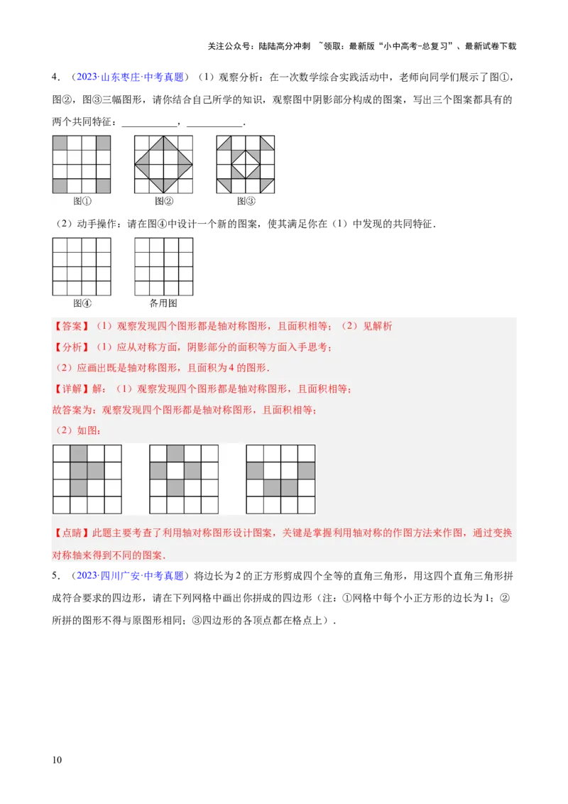 专题22图形的变化&mdash;&mdash;对称、平移、旋转、投影与视图（全国通用）（解析版）_02中考总复习（2026版更新中）_02-数学-中考总复习_2026年中考复习（更新中）