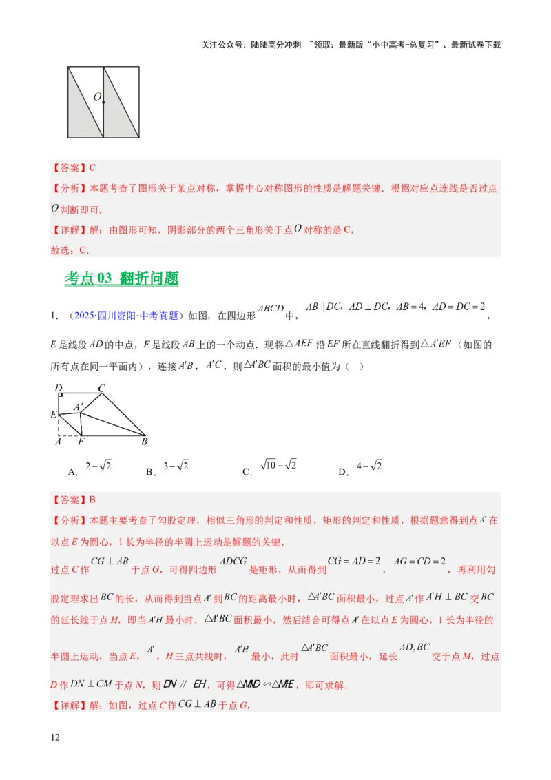 专题22图形的变化&mdash;&mdash;对称、平移、旋转、投影与视图（全国通用）（解析版）_02中考总复习（2026版更新中）_02-数学-中考总复习_2026年中考复习（更新中）