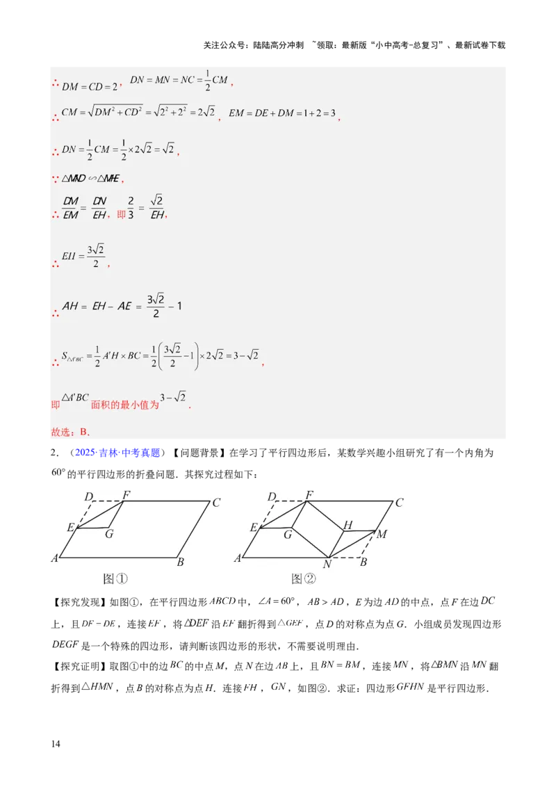 专题22图形的变化&mdash;&mdash;对称、平移、旋转、投影与视图（全国通用）（解析版）_02中考总复习（2026版更新中）_02-数学-中考总复习_2026年中考复习（更新中）