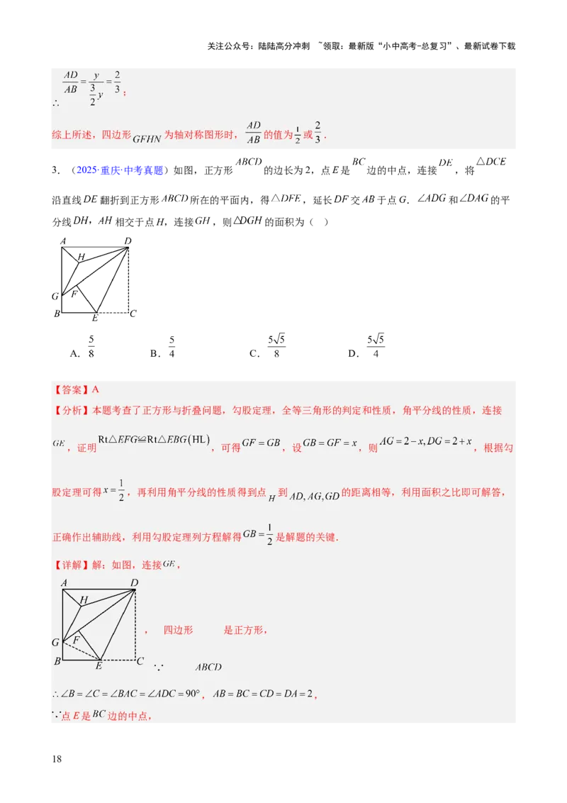 专题22图形的变化&mdash;&mdash;对称、平移、旋转、投影与视图（全国通用）（解析版）_02中考总复习（2026版更新中）_02-数学-中考总复习_2026年中考复习（更新中）