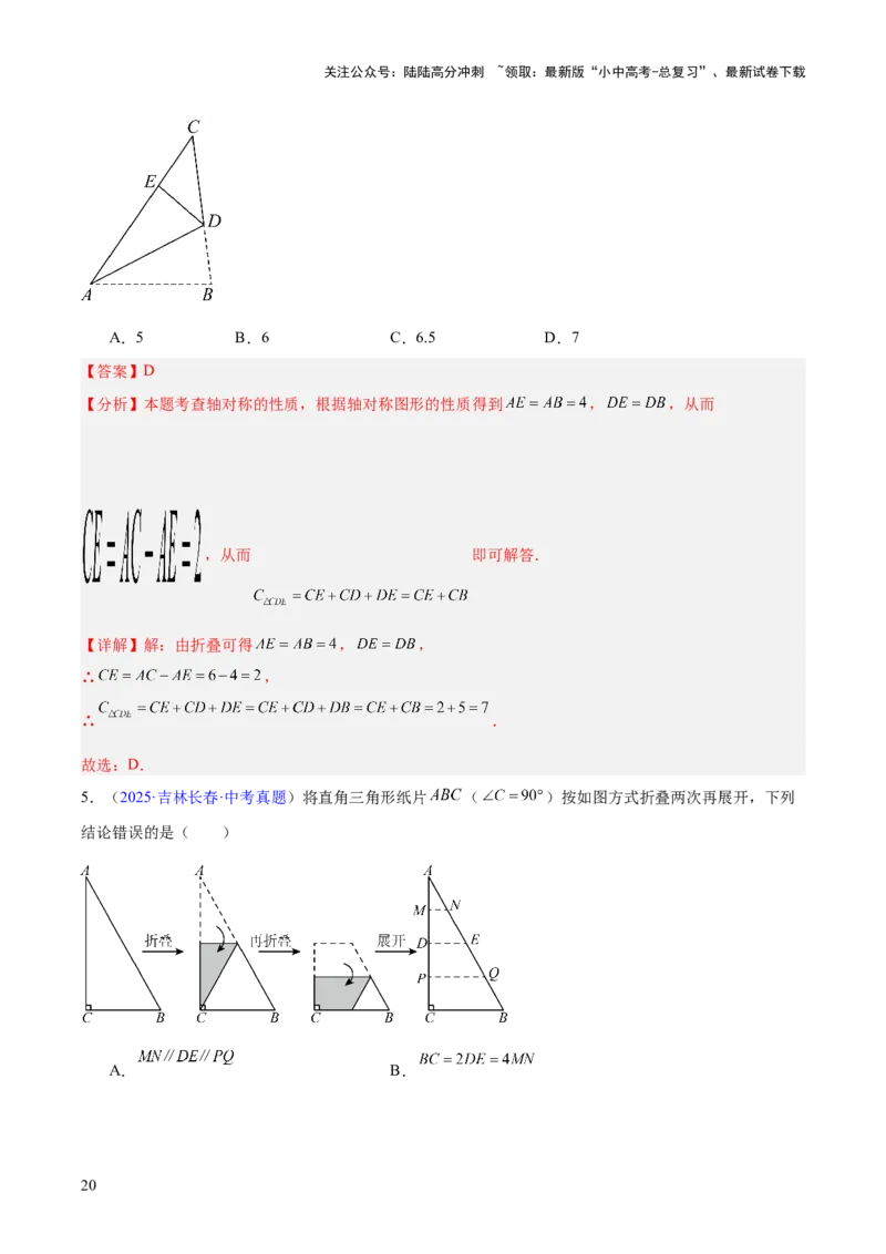 专题22图形的变化&mdash;&mdash;对称、平移、旋转、投影与视图（全国通用）（解析版）_02中考总复习（2026版更新中）_02-数学-中考总复习_2026年中考复习（更新中）