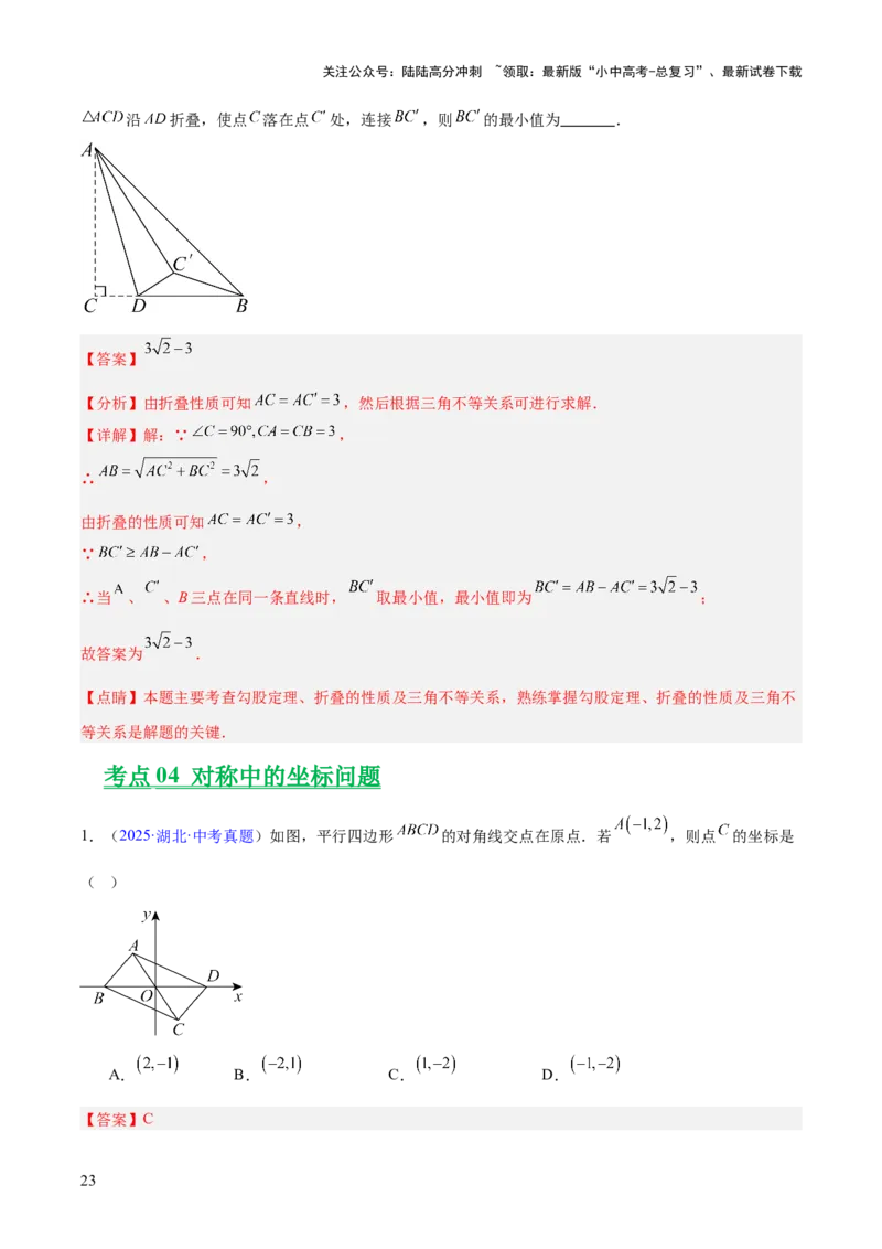 专题22图形的变化&mdash;&mdash;对称、平移、旋转、投影与视图（全国通用）（解析版）_02中考总复习（2026版更新中）_02-数学-中考总复习_2026年中考复习（更新中）