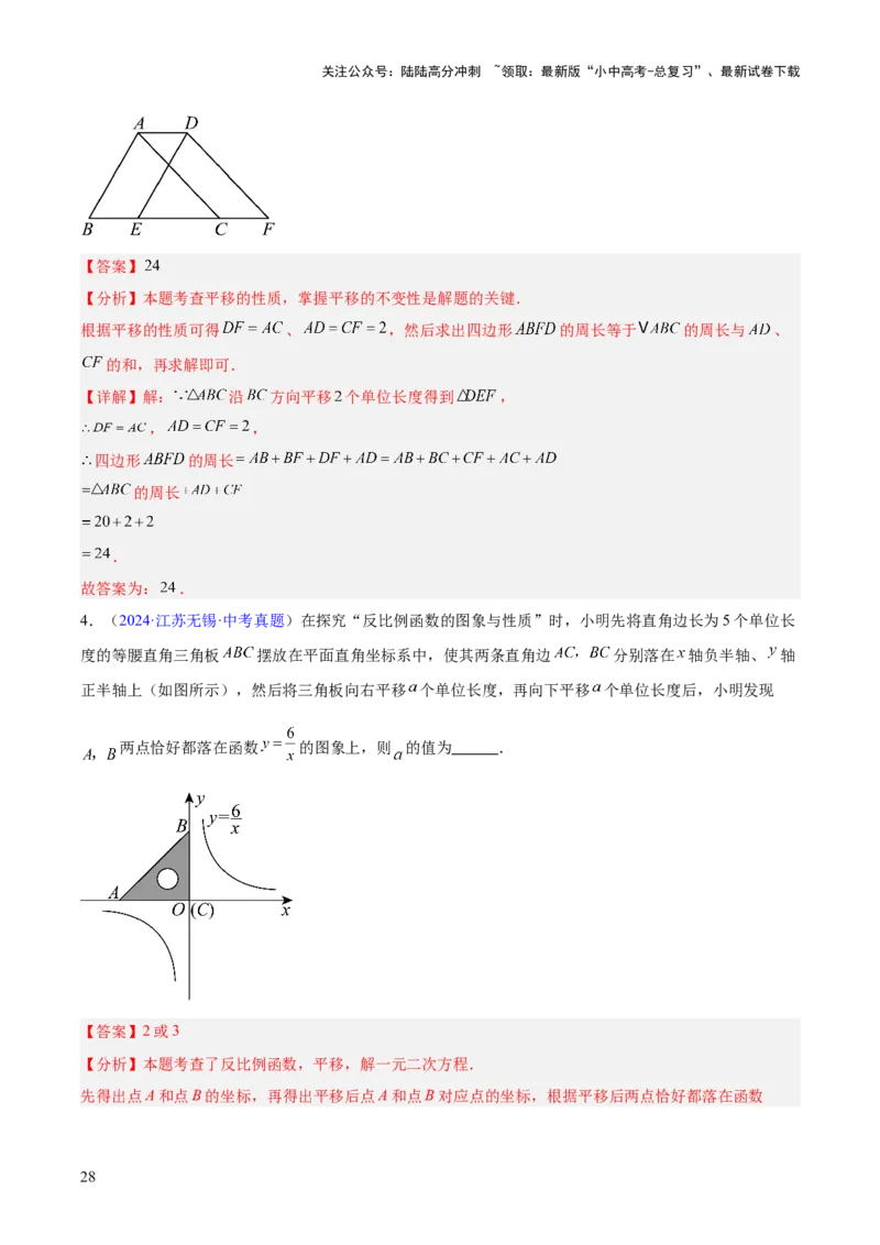 专题22图形的变化&mdash;&mdash;对称、平移、旋转、投影与视图（全国通用）（解析版）_02中考总复习（2026版更新中）_02-数学-中考总复习_2026年中考复习（更新中）