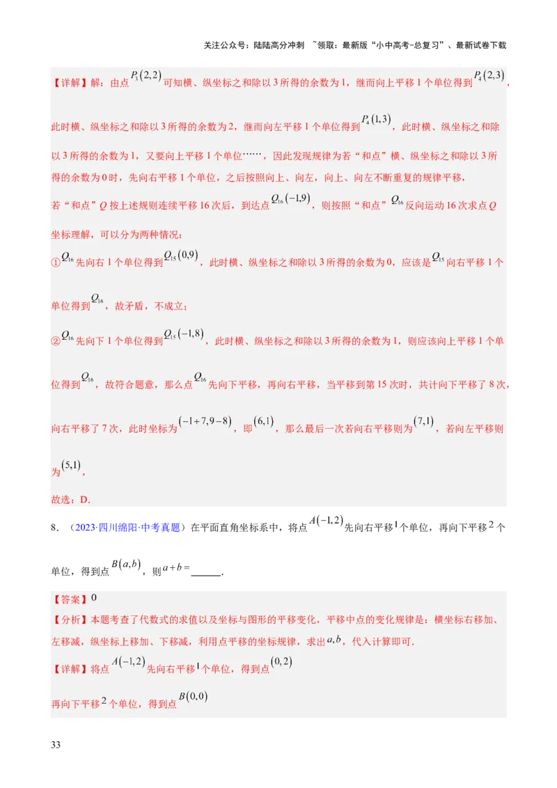 专题22图形的变化&mdash;&mdash;对称、平移、旋转、投影与视图（全国通用）（解析版）_02中考总复习（2026版更新中）_02-数学-中考总复习_2026年中考复习（更新中）