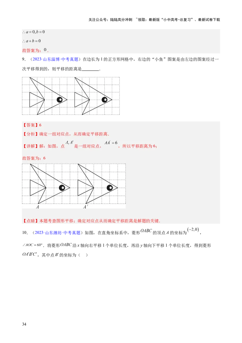 专题22图形的变化&mdash;&mdash;对称、平移、旋转、投影与视图（全国通用）（解析版）_02中考总复习（2026版更新中）_02-数学-中考总复习_2026年中考复习（更新中）