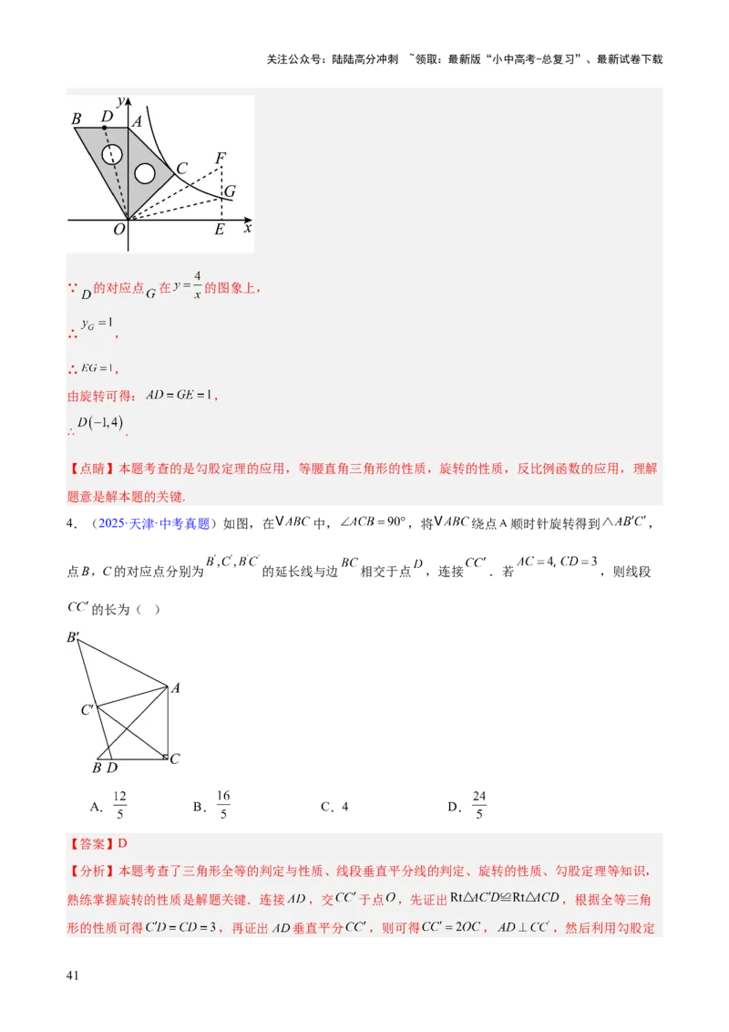 专题22图形的变化&mdash;&mdash;对称、平移、旋转、投影与视图（全国通用）（解析版）_02中考总复习（2026版更新中）_02-数学-中考总复习_2026年中考复习（更新中）