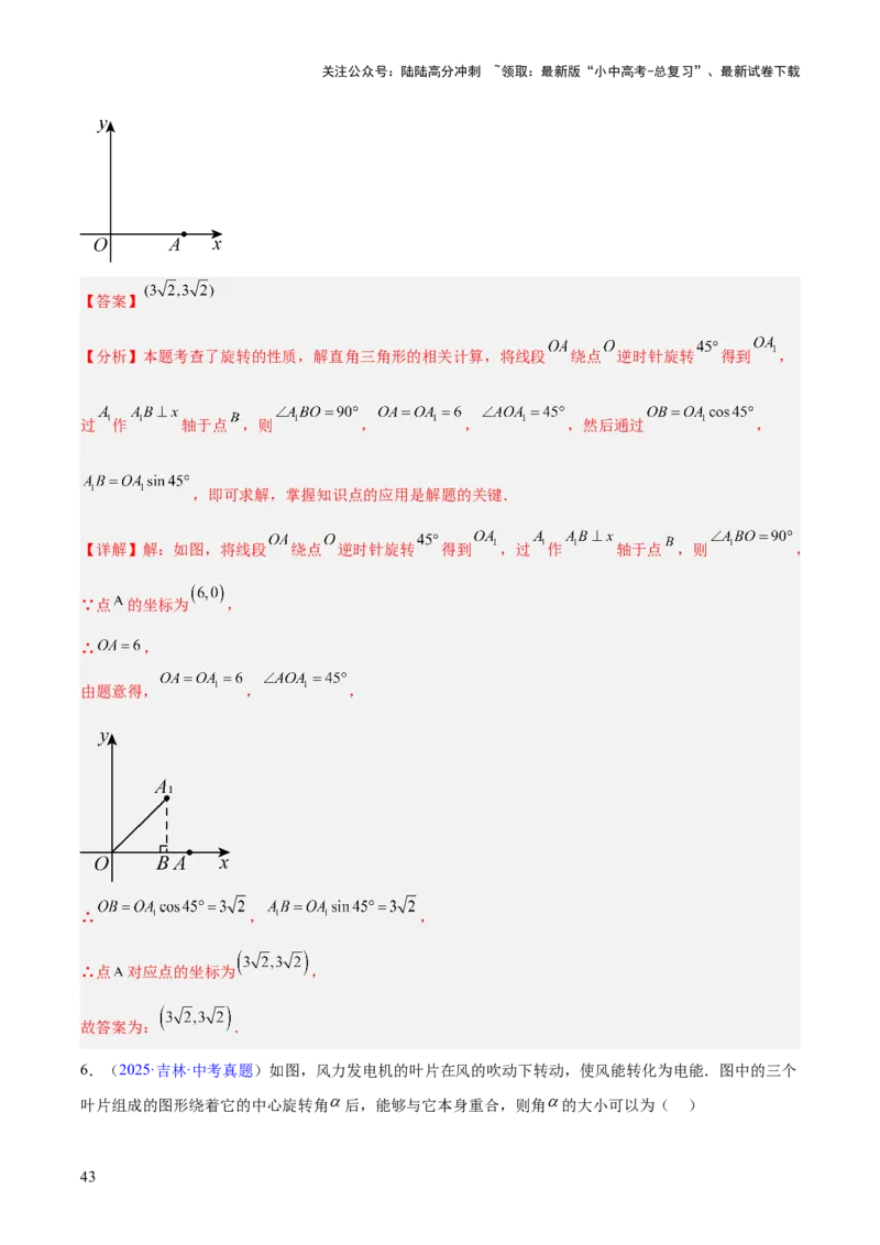 专题22图形的变化&mdash;&mdash;对称、平移、旋转、投影与视图（全国通用）（解析版）_02中考总复习（2026版更新中）_02-数学-中考总复习_2026年中考复习（更新中）