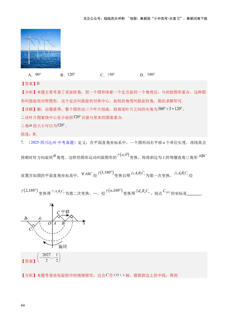 专题22图形的变化&mdash;&mdash;对称、平移、旋转、投影与视图（全国通用）（解析版）_02中考总复习（2026版更新中）_02-数学-中考总复习_2026年中考复习（更新中）