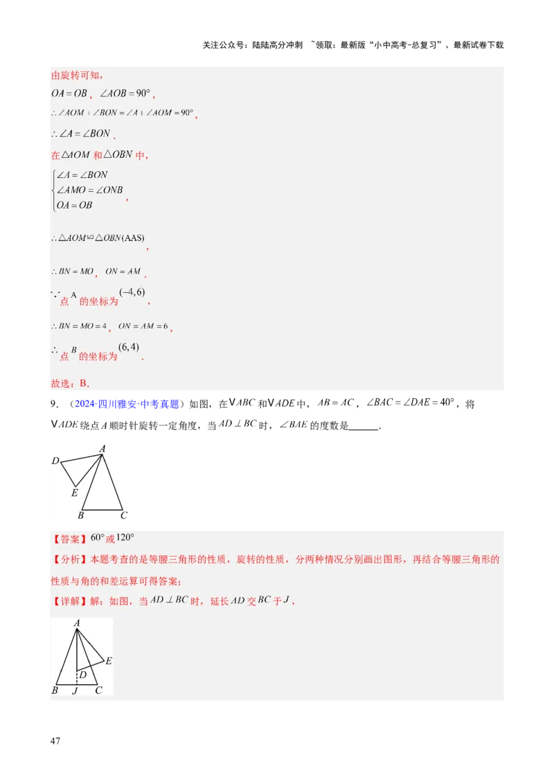 专题22图形的变化&mdash;&mdash;对称、平移、旋转、投影与视图（全国通用）（解析版）_02中考总复习（2026版更新中）_02-数学-中考总复习_2026年中考复习（更新中）